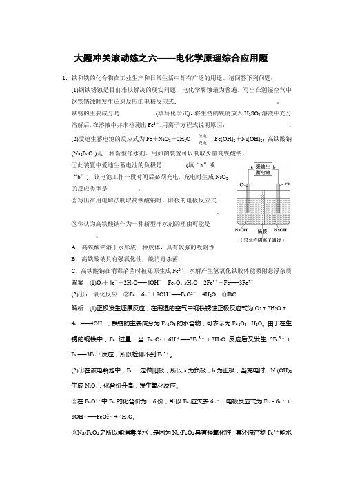 第六章 大题冲关滚动练之六 电化学原理综合应用题