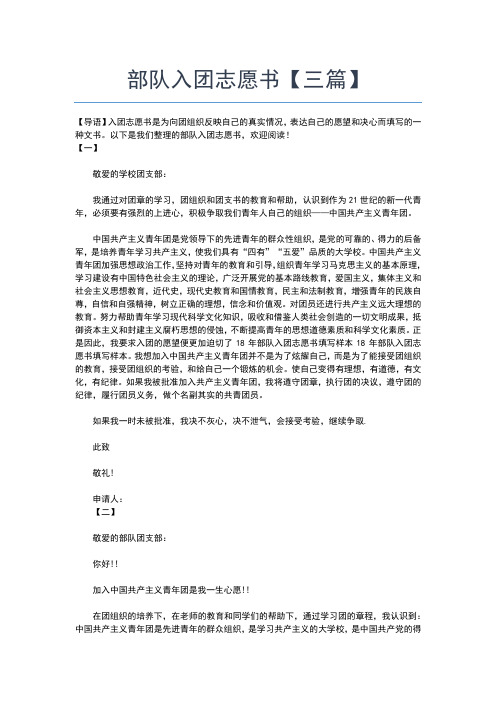 2019年最新初三入团志愿书800字格式入团申请书文档【十篇】