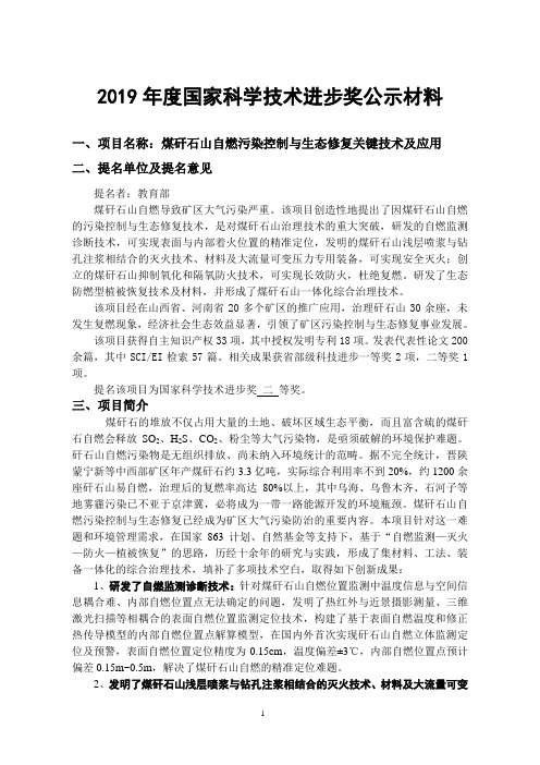 煤矸石山自燃污染控制与生态修复关键技术及应用-胡振琪