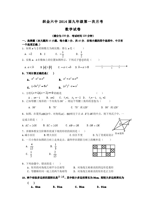 初三数学第一次月考试题答题卡及答案