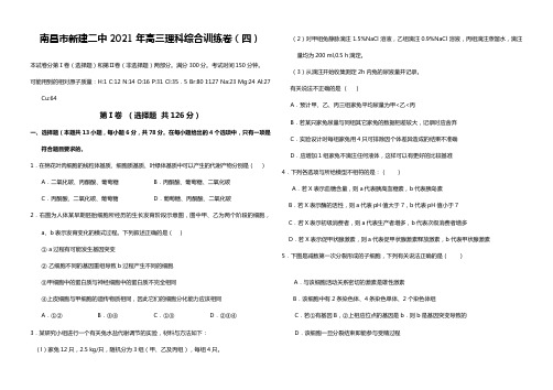 南昌新建二中理综4试卷