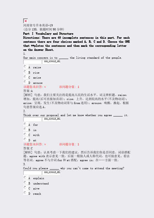 河南省专升本英语-19_真题(含答案与解析)-交互
