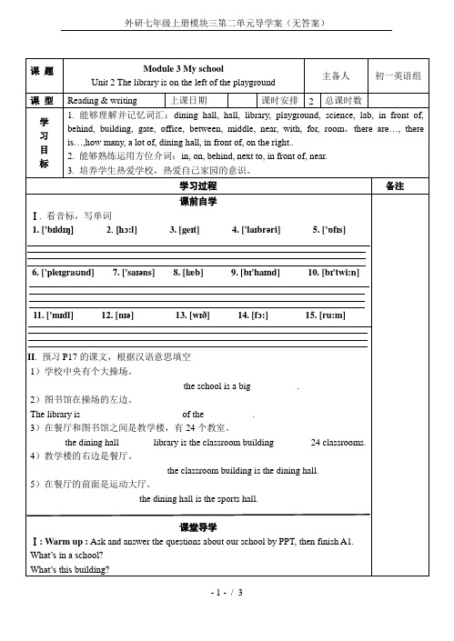 外研七年级上册模块三第二单元导学案(无答案)