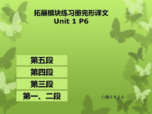 中职英语拓展模块 unit 1 练习册完形译文25页PPT