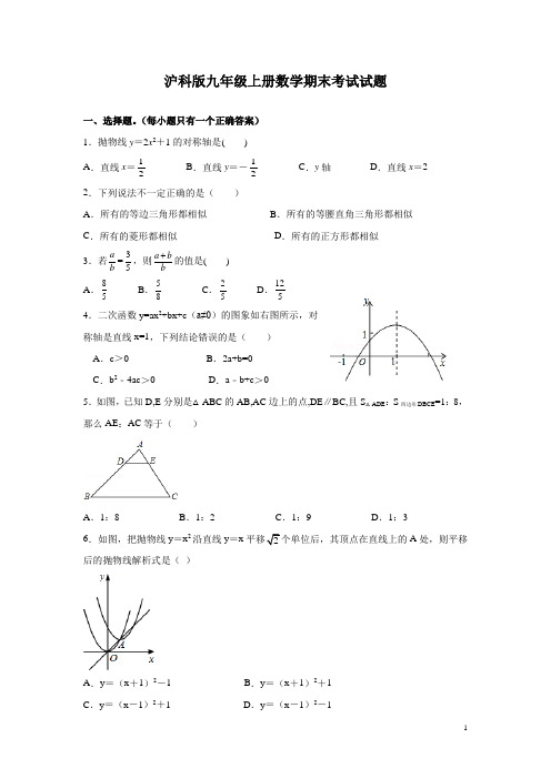 沪科版九年级上册数学期末考试试卷及答案