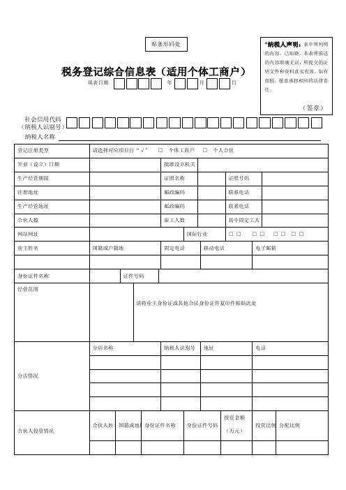 税务登记综合信息表(适用个体工商户)