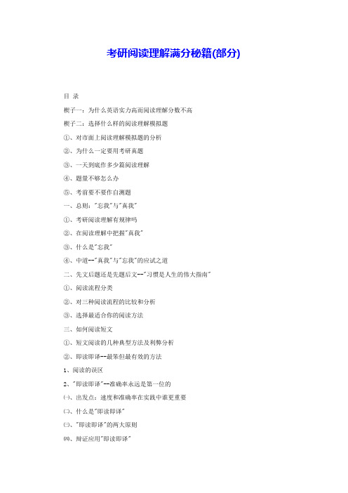 考研阅读理解满分秘籍(部分) 