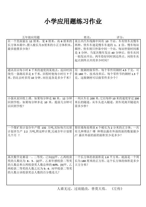 小学五年级数学提优训练II (80)