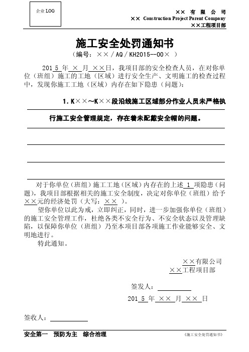 公路施工安全处罚通知单（标准版）