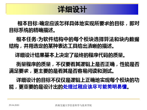 软件工程课件第六章共31页文档