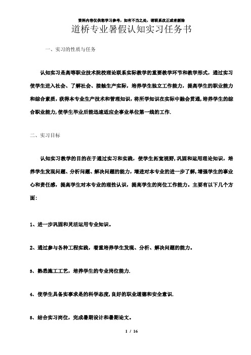 【精品】道桥专业暑假认知实习任务书