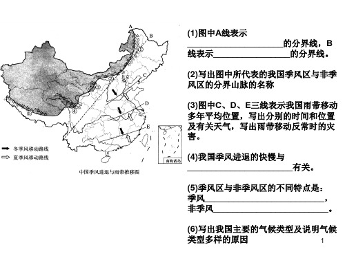 《中国的河流和湖泊》幻灯片课件