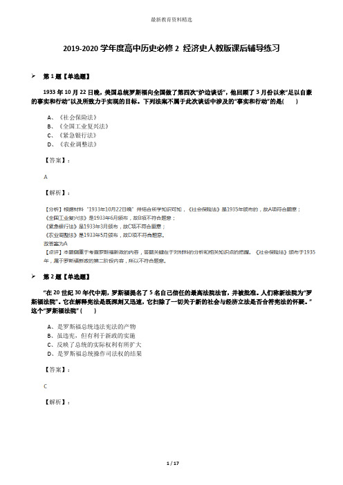 2019-2020学年度高中历史必修2 经济史人教版课后辅导练习