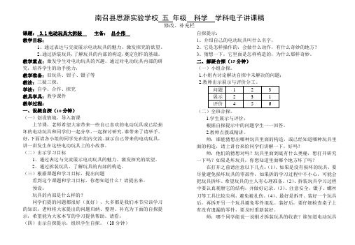 3.1电动玩具大拆装