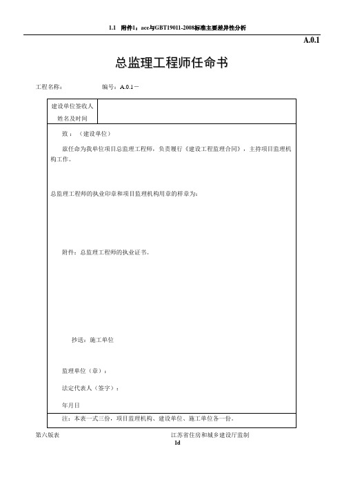 江苏省建设工程监理现场用表(第六版)2