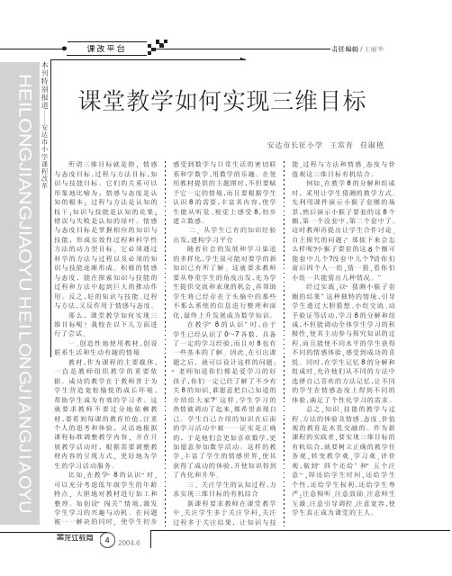 课堂教学如何实现三维目标