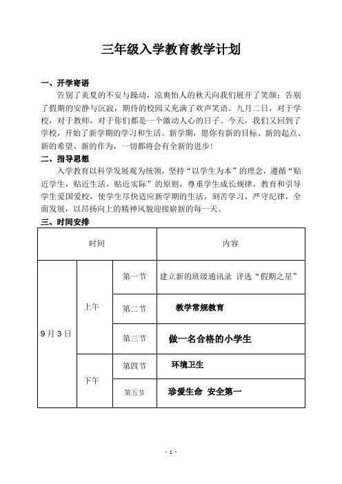 入学教育校本教材--最终--三年级---27本