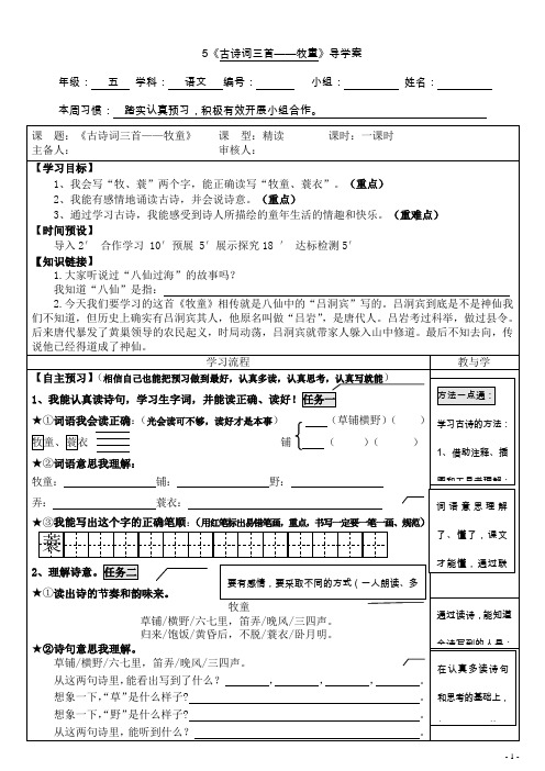 5古诗词三首——牧童 导学案