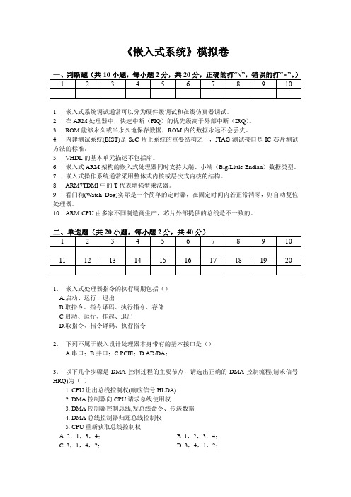 浙江大学《嵌入式系统》模拟卷