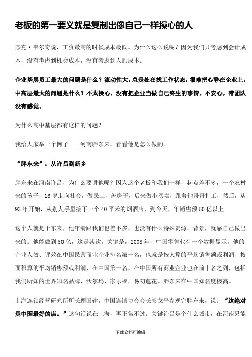 胖东来企业文化分析