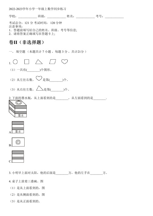 2022-2023学年人教版一年级上数学同步练习(含解析)