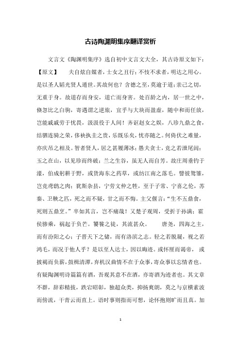 古诗陶渊明集序翻译赏析