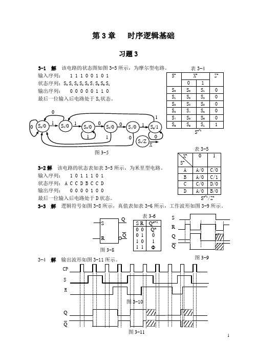 第3章习题解答 数字电路