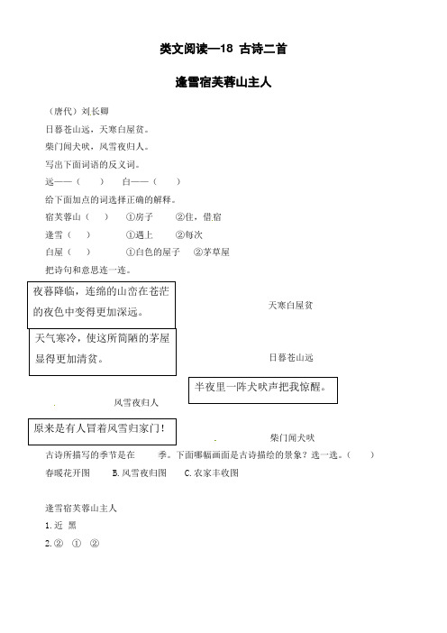 二年级上册语文试题-18、古诗二首 同类阅读训练-人教(部编版)含答案