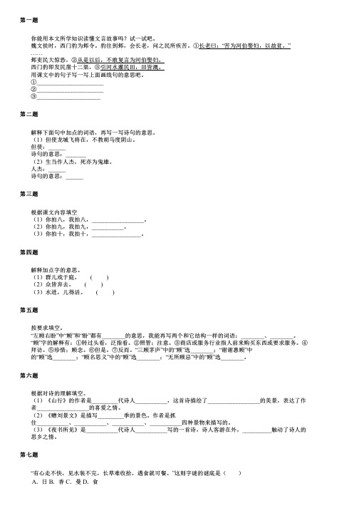 陕西省咸阳市秦都区2024部编版小升初语文真题精编 (2)