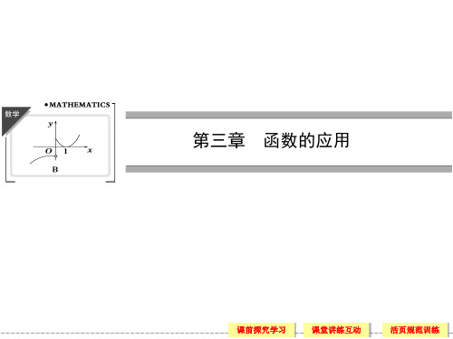 人教版高中数学必修一《函数与方程》ppt课件