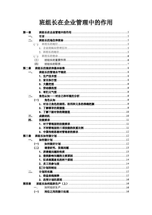 班组长在企业管理中的作用