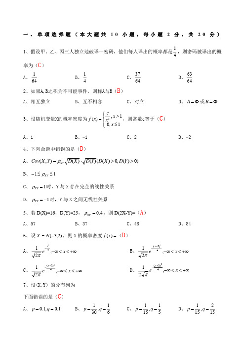 大工《应用统计》AB卷及答案