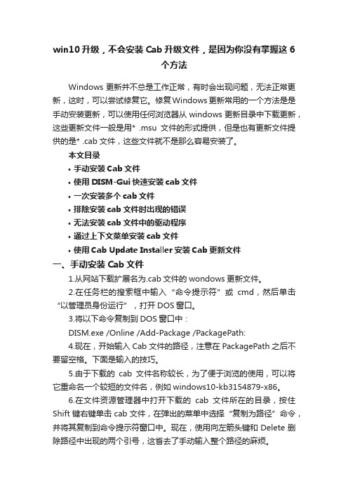 win10升级，不会安装Cab升级文件，是因为你没有掌握这6个方法