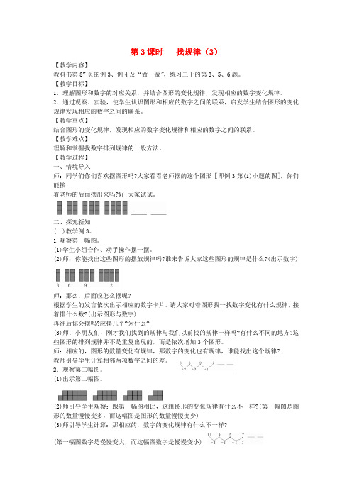 一年级数学下册第7单元找规律第3课时找规律(3)教案新人教版