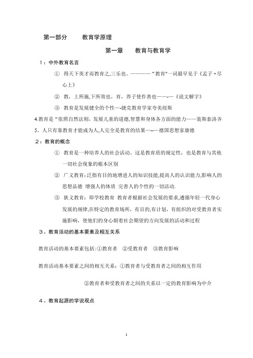 教育综合基础知识学习笔记(个人整理版)