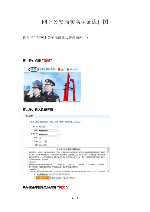 网上公安局实名认证流程图