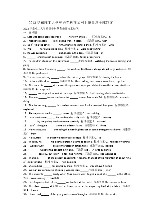 2012英语专科预备网上作业及全部答案