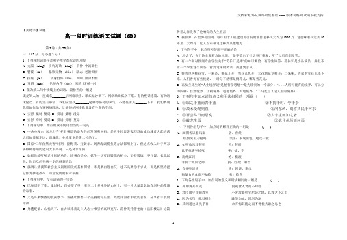 【试题】高一语文限时训练附详细答案