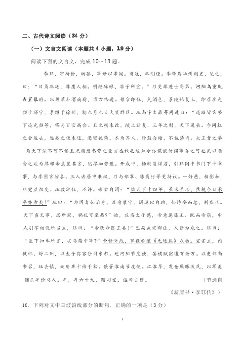 文言文《新唐书李珏传》阅读练习及答案