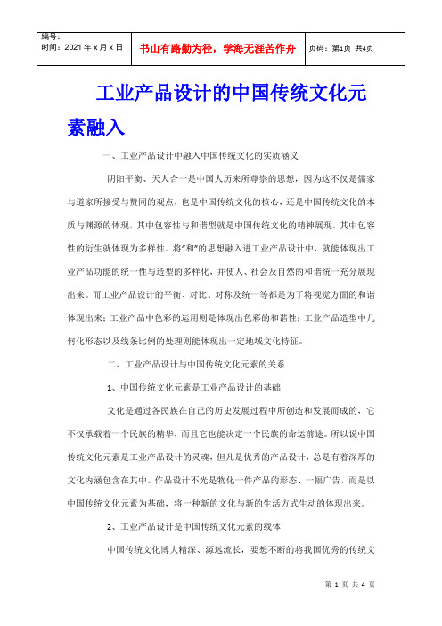 工业产品设计的中国传统文化元素融入