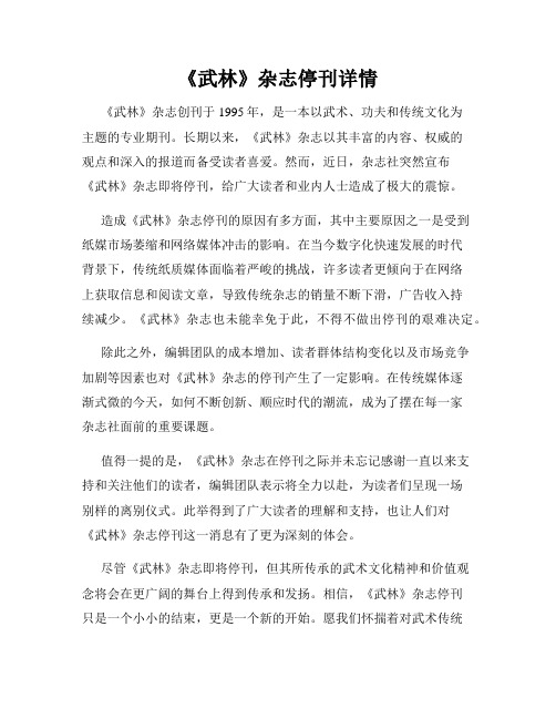 《武林》杂志停刊详情