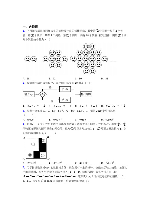 (典型题)初中数学七年级数学上册第三单元《整式及其运算》检测卷(答案解析)