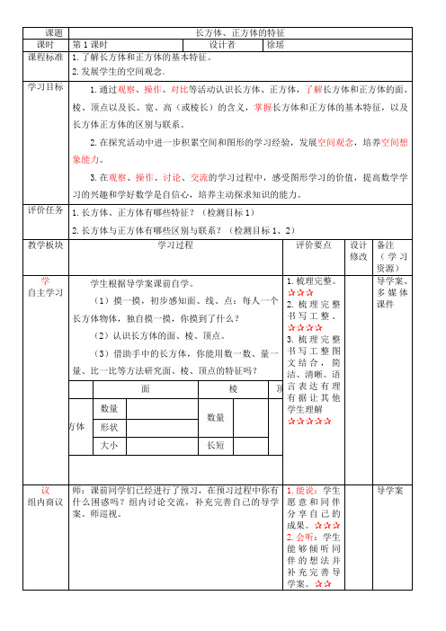 长方体正方体的特征  教学设计