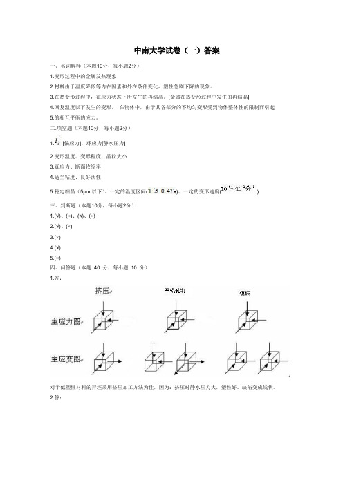 [最新]塑性加工试题的答案