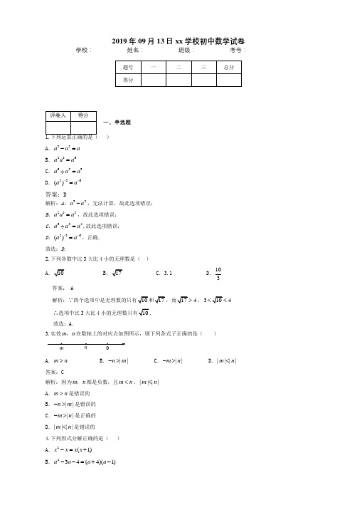 2019年中考数学真题专项汇编：专题1 数与式