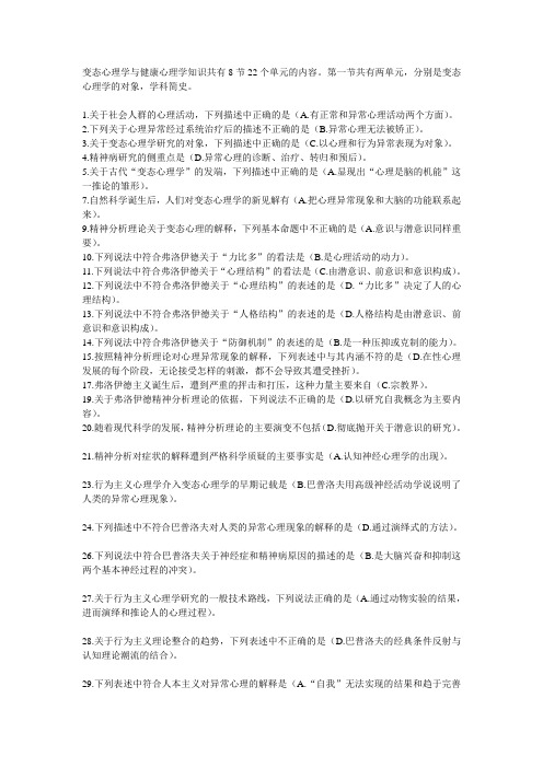 心理咨询师考试之变态心理学章节知识点汇总