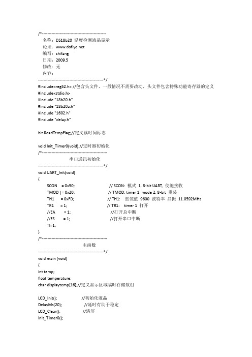 多个18B20测温度1602液晶显示C语言程序