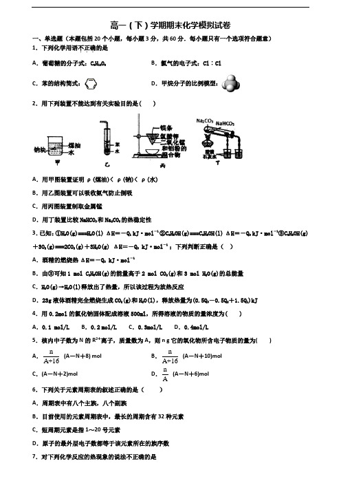 《试卷3份集锦》河南省鹤壁市2020高一化学下学期期末教学质量检测试题
