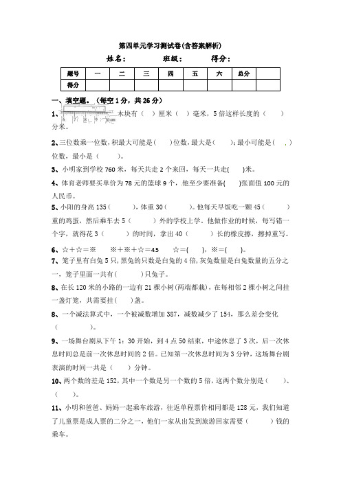 【三套试卷】2021年北京市小学三年级数学上册第四单元精品测试卷含答案