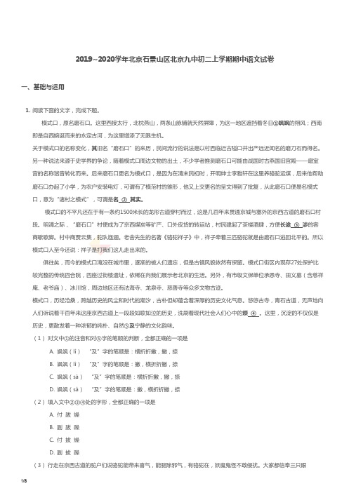 2019-2020学年北京石景山区北京九中初二上学期期中语文试卷及答案.pdf